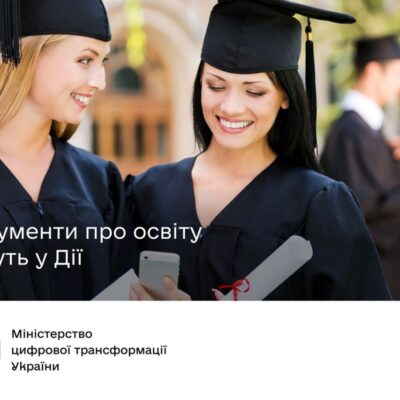 дія дипломи
