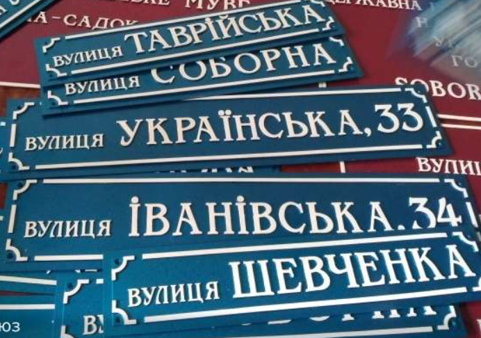 нові назви вулиць