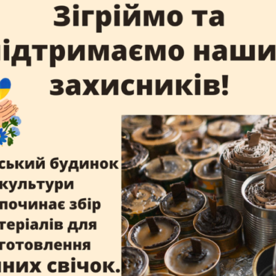 окопні свічки