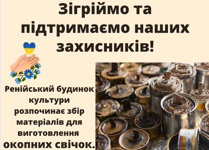 окопні свічки