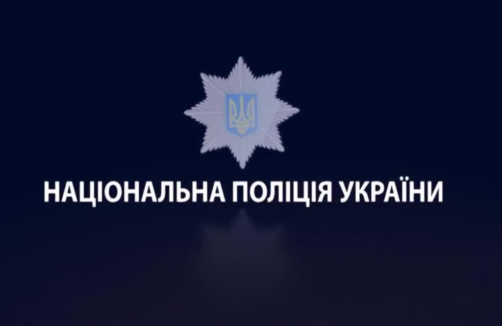 поліція