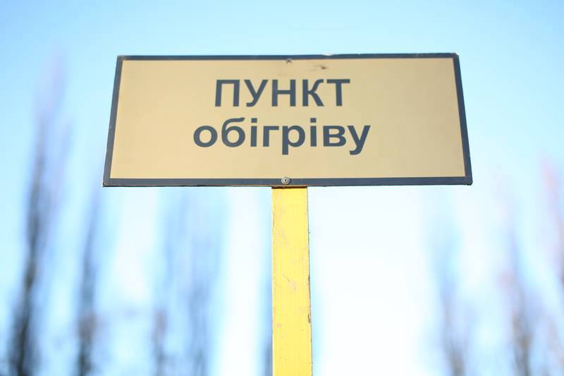 пункти обігріву