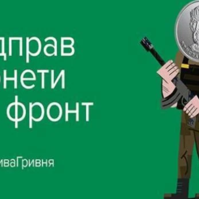 смілива гривня