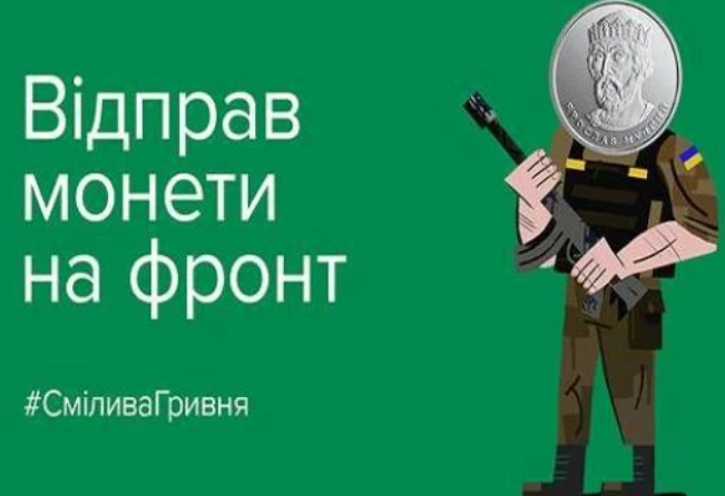 смілива гривня