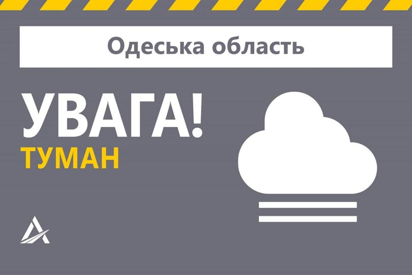 туман