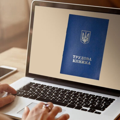 Електронна трудова книжка