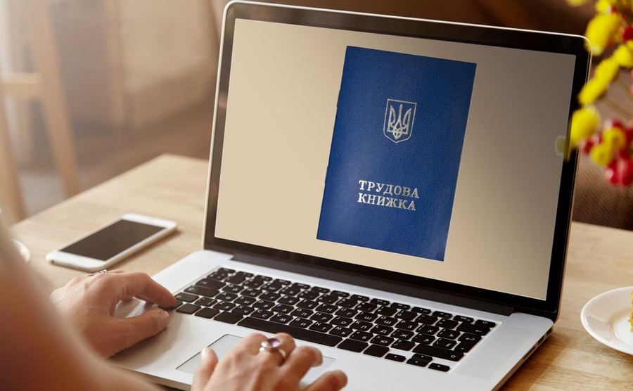 Електронна трудова книжка