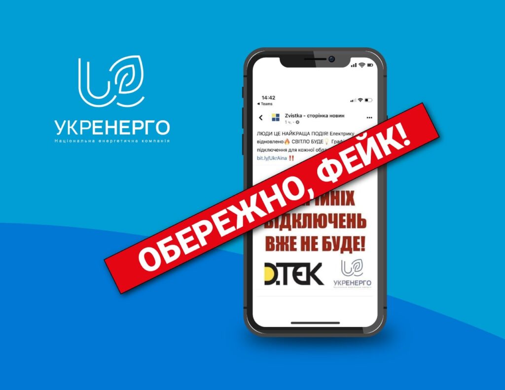 фейк ДТЕК