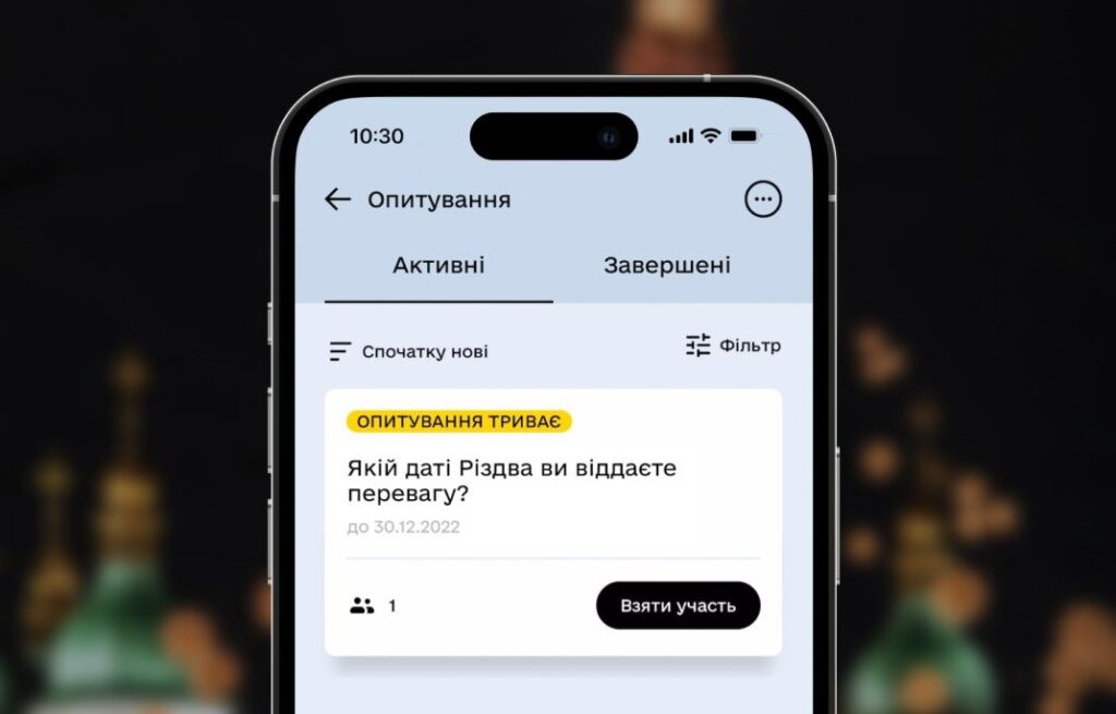 Різдво опитування