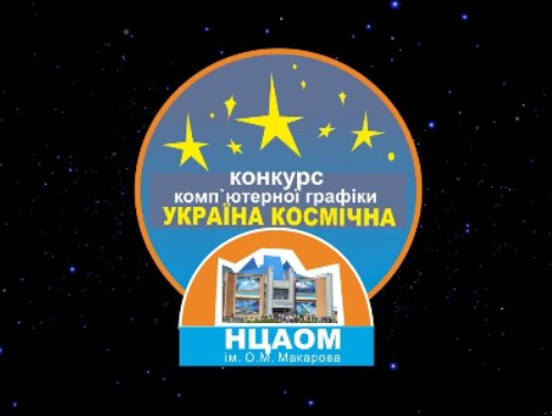україна космична