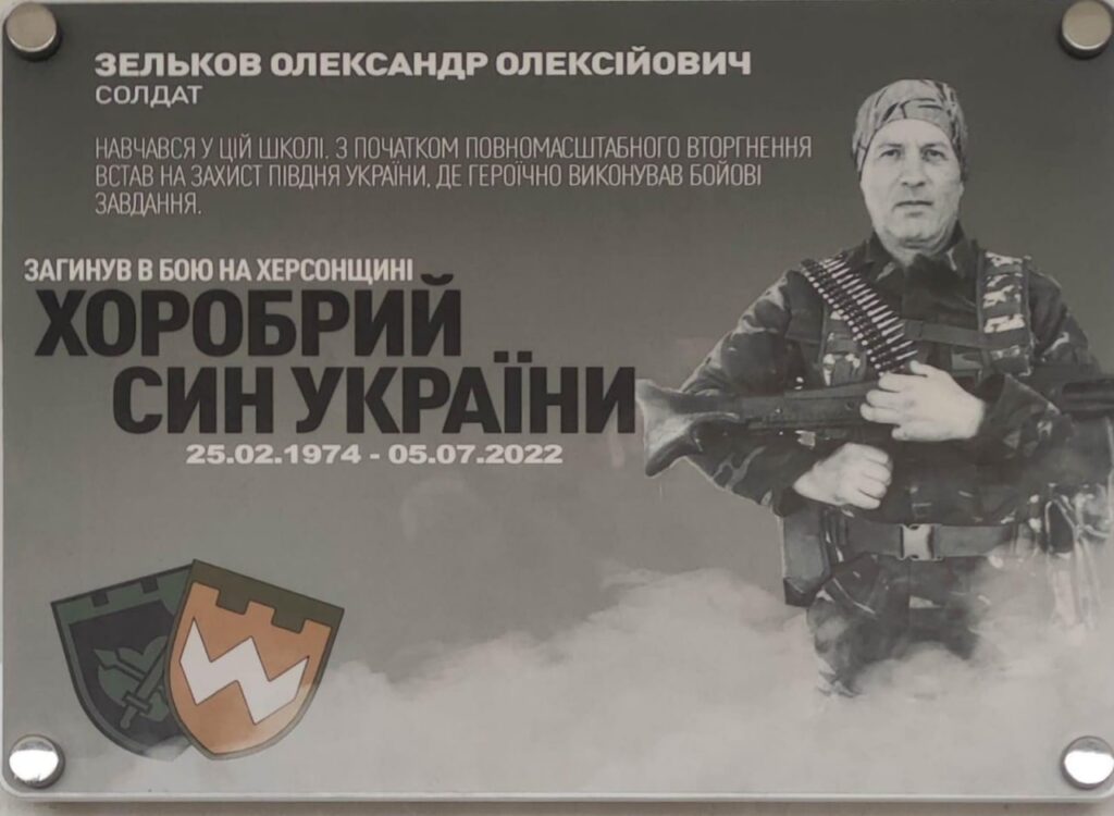 Зельков Олександр