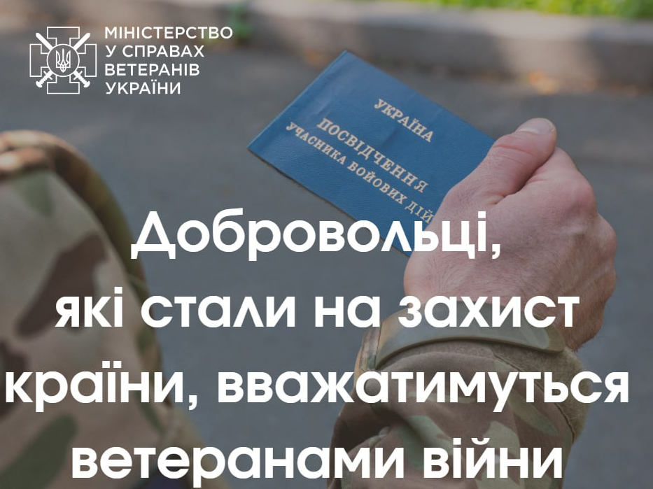 добровольці