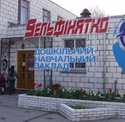 дошкільни заклади Ізмаїл