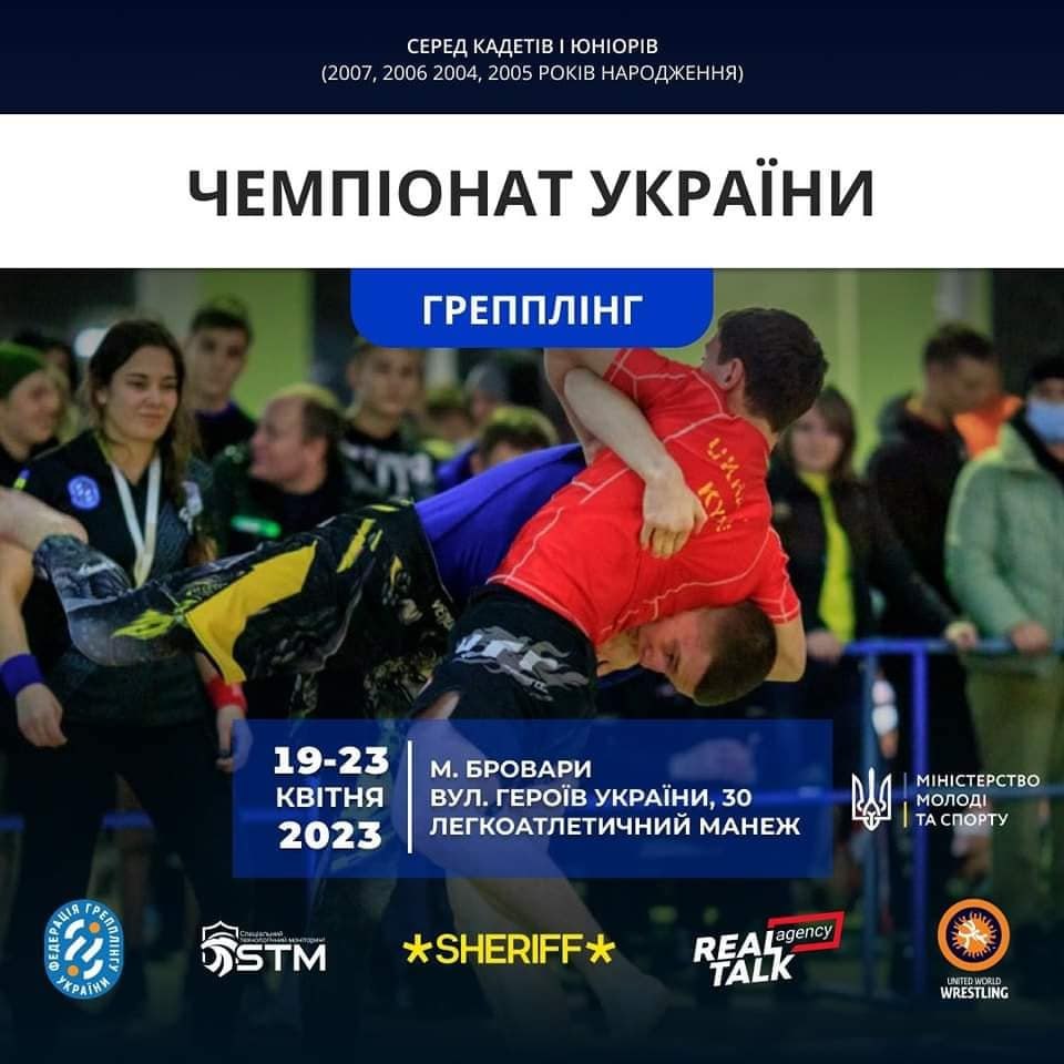 грепплінг