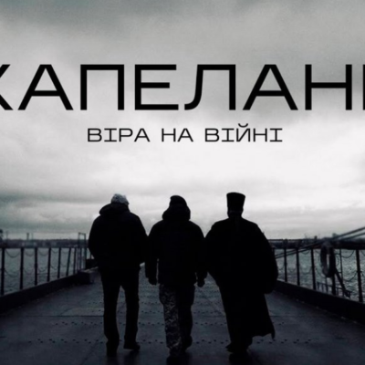 капелани