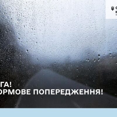 шормове попередження