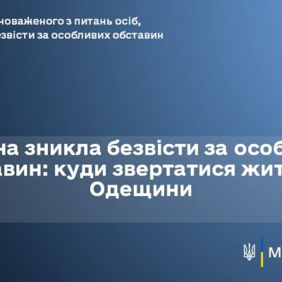 зниклі безвісти