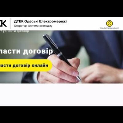 ДТЕК договір