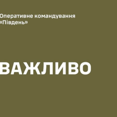 перевірка Південь
