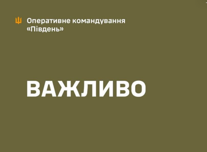 перевірка Південь