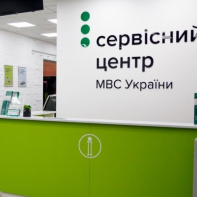 сервісний центр паспорт