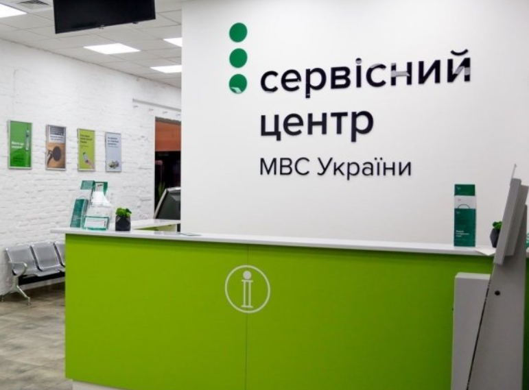сервісний центр паспорт