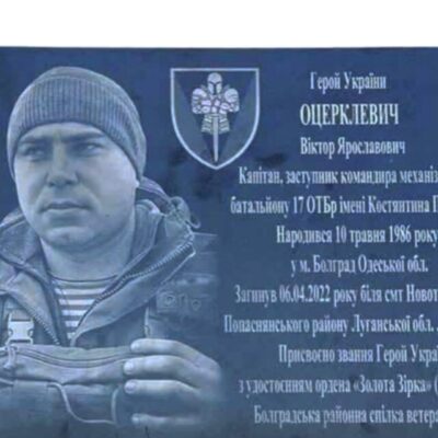 Віктор Оцерклєвич