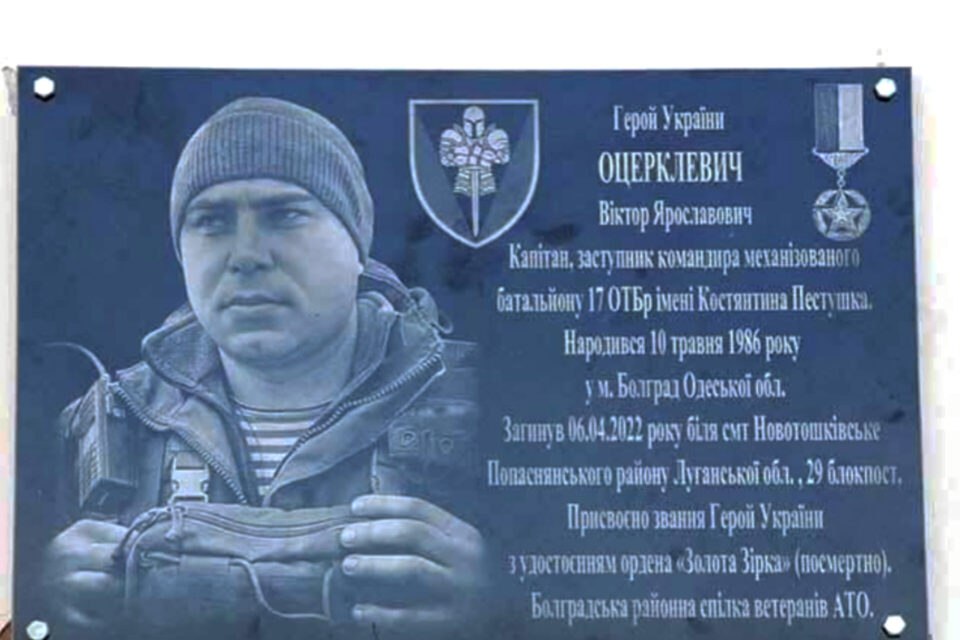 Віктор Оцерклєвич