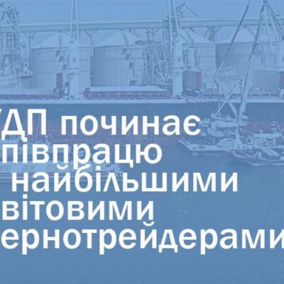 УДП зернотрейдери