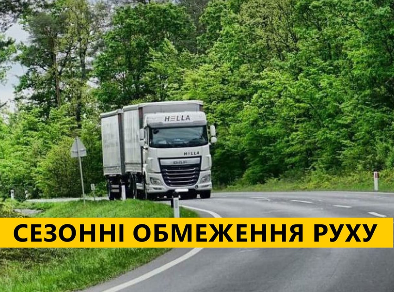 вантажівки обмеження руху