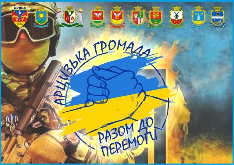 Арциз день міста