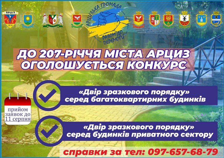 двір зразкового порядку
