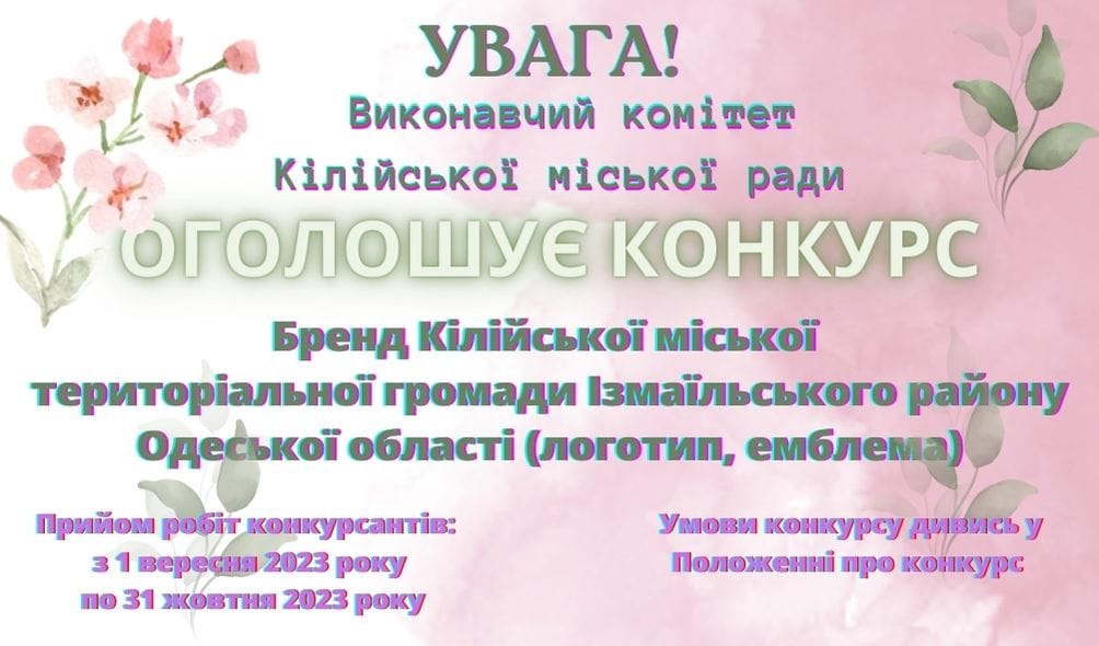 логотип громади Кілія