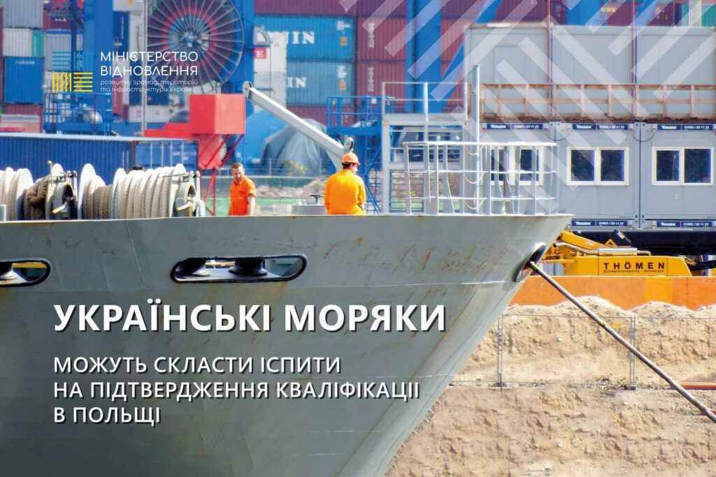 моряки полща