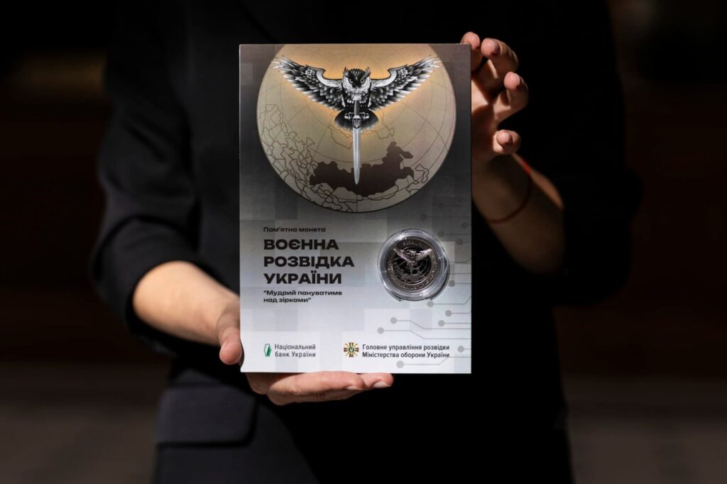 монета до Дня воєнної розвідки України