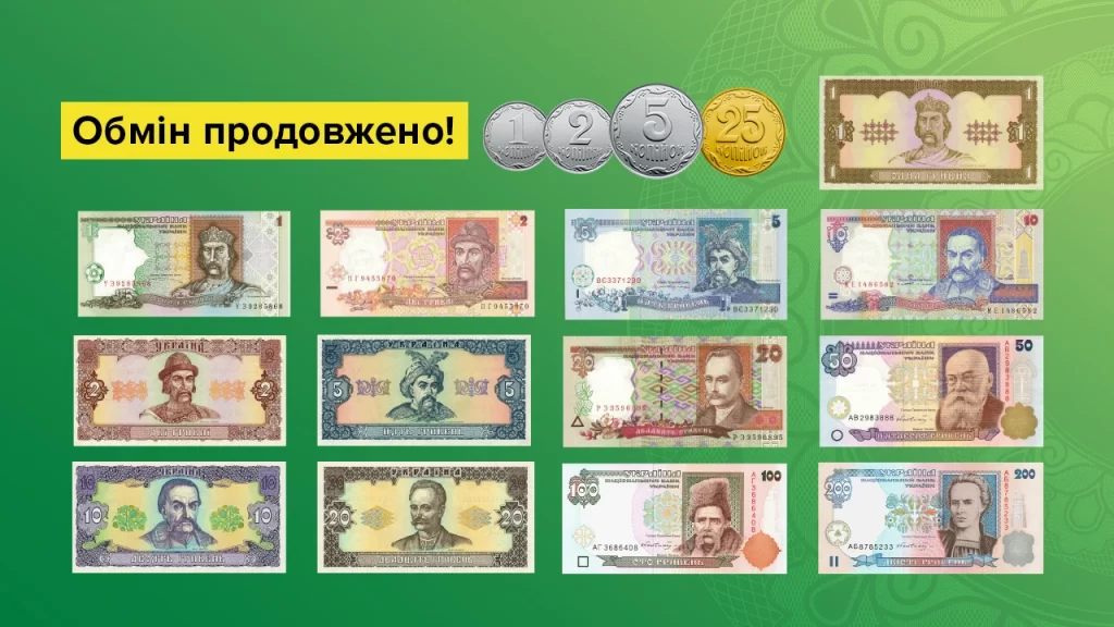 обмін старих монет і купюр