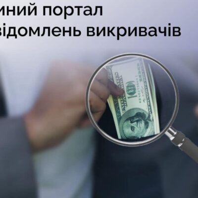 портал повідомлень викривачів