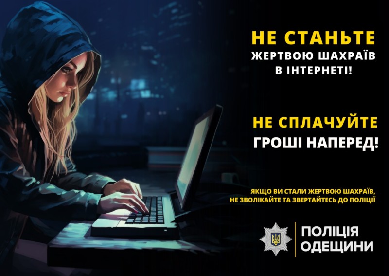 шахрайка Болград