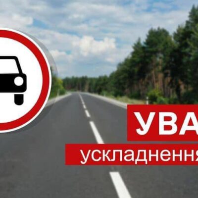 ускладнення руху