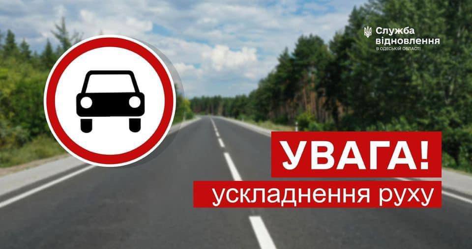 ускладнення руху