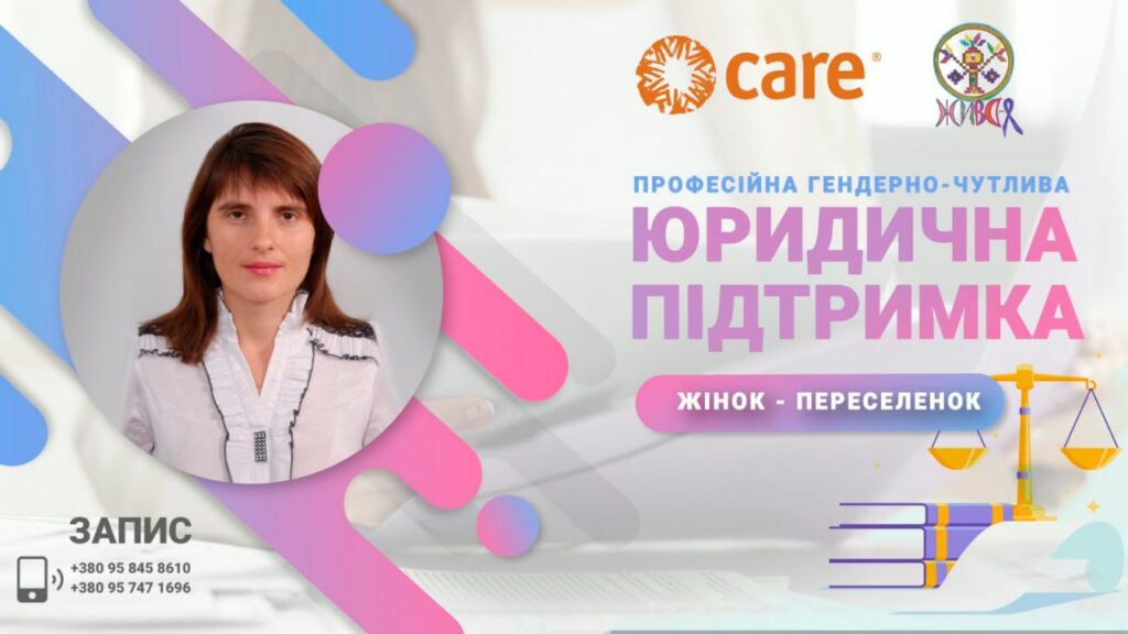 юридичні консультації впо