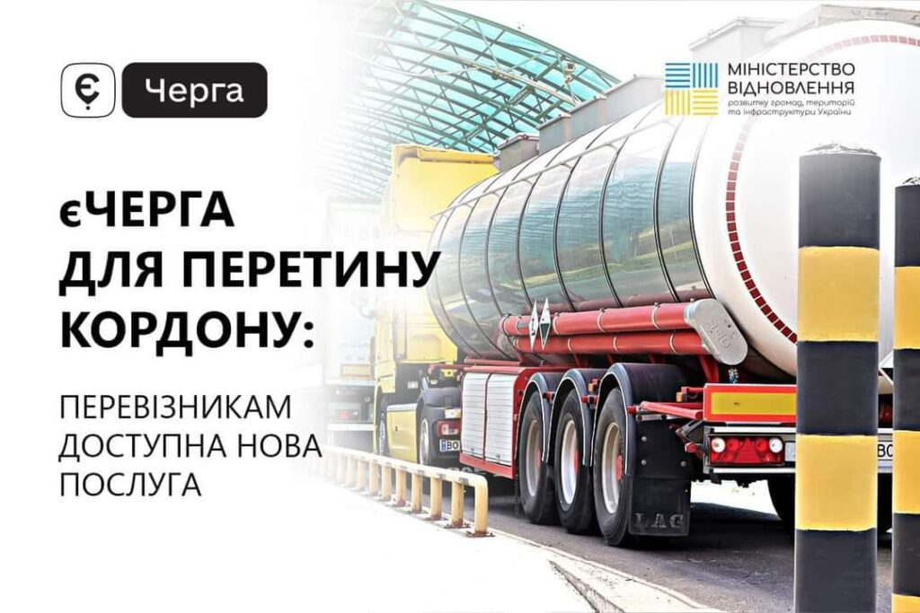 єЧерга