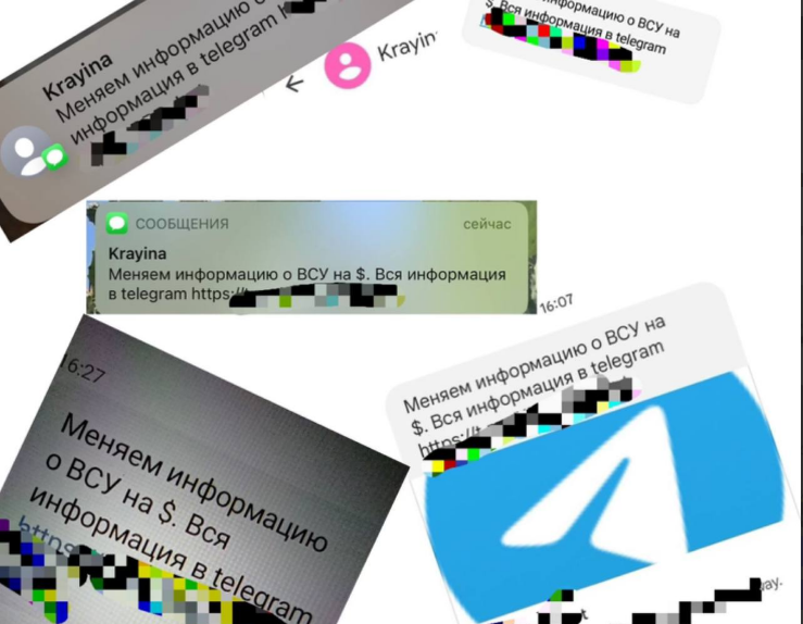 обміняти інформацію про ЗСУ