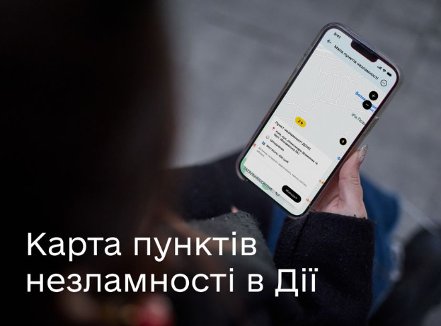 пункти незламності Дія