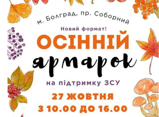 ярмарок Болград