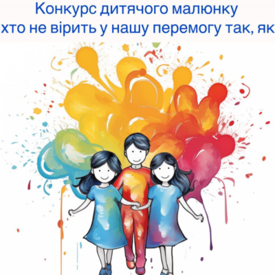 конкурс малюнку