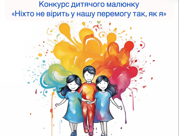 конкурс малюнку