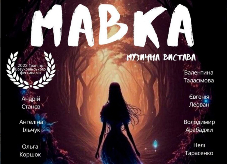 мавка
