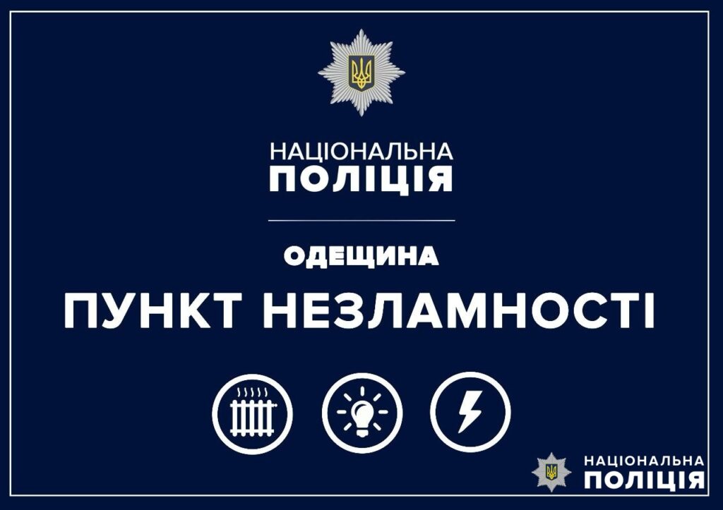пункти обігріву