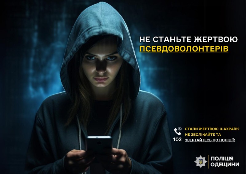 шахрайка Овідіополь